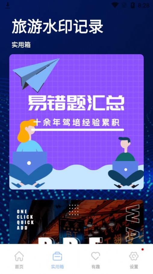 旅游水印记录app图1