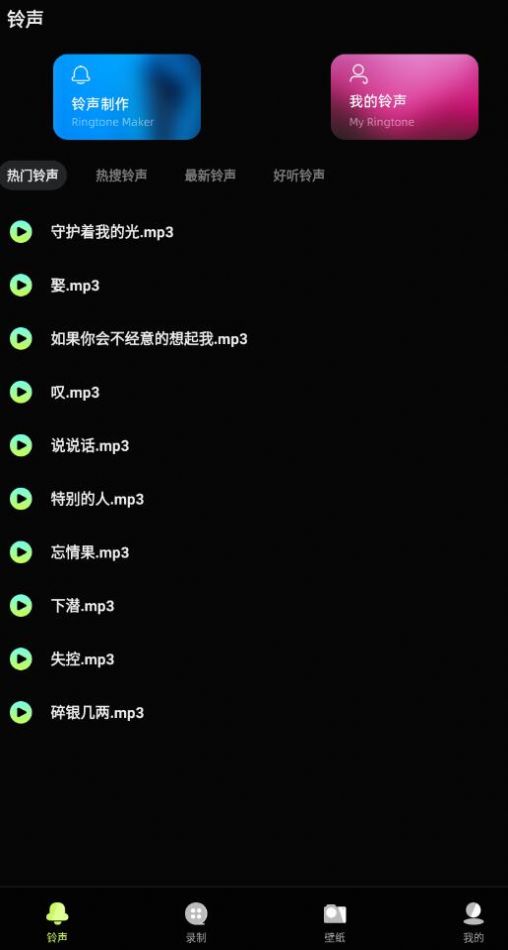 铃声制作君app手机版图片1