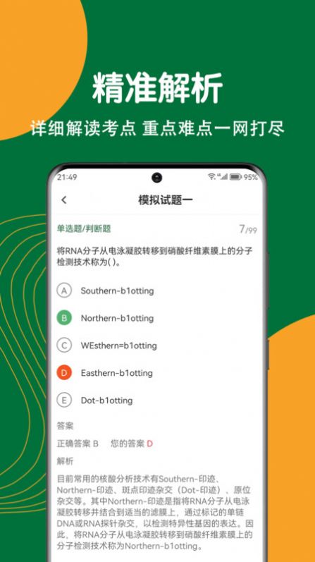 执业兽医刷题狗app图2