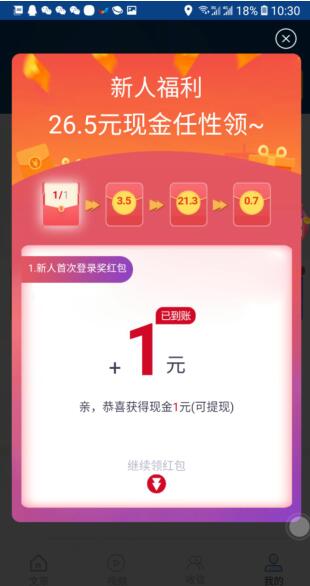 虾米快讯app图2