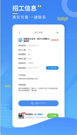 招工宝app图1