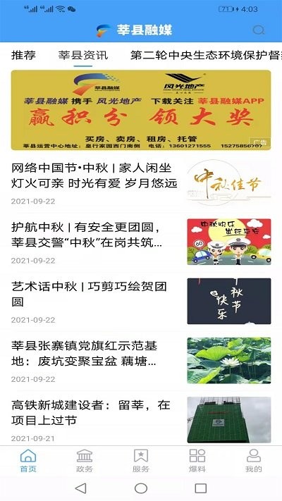 莘县融媒体中心app图2