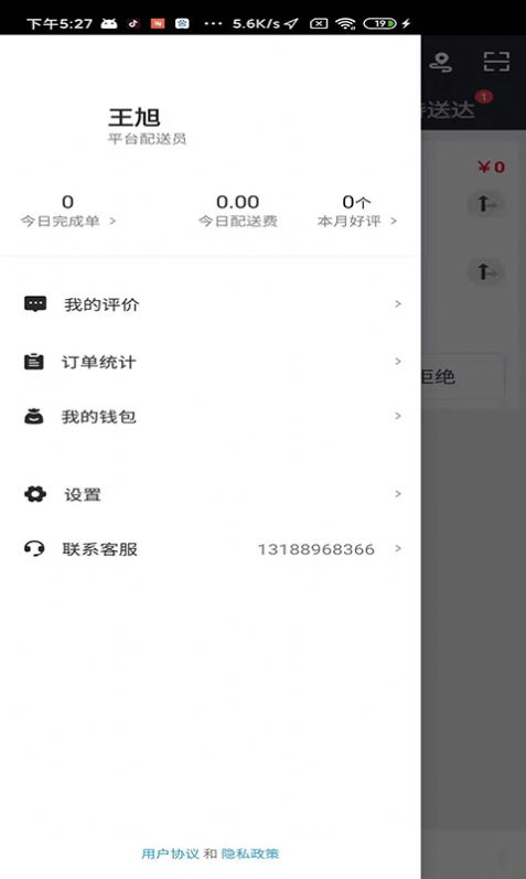 信集集骑手app图1