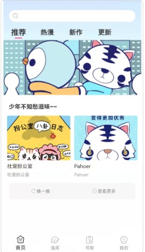 青檬漫画app免费版图片1