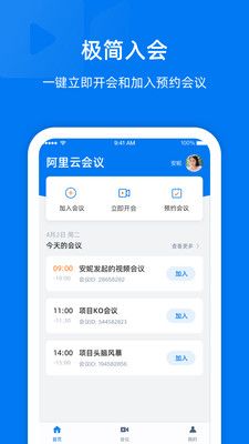 阿里云会议app图0