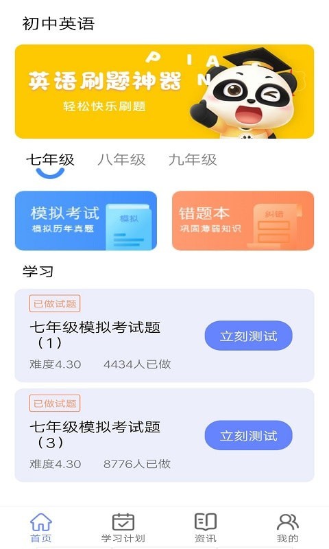 博学英语题库app官方版图片1