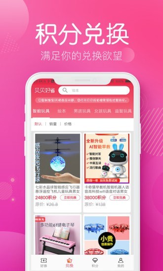 贝贝好省app图2