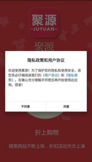 聚源app图2