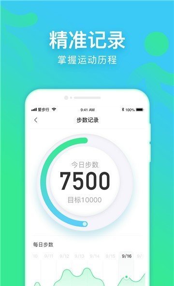 爱步行app图1