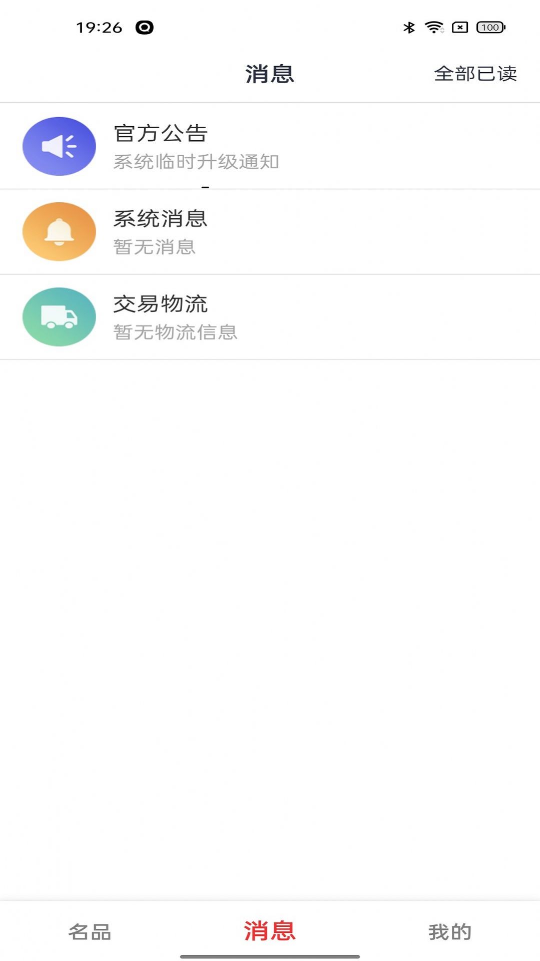 名冠优品app图0