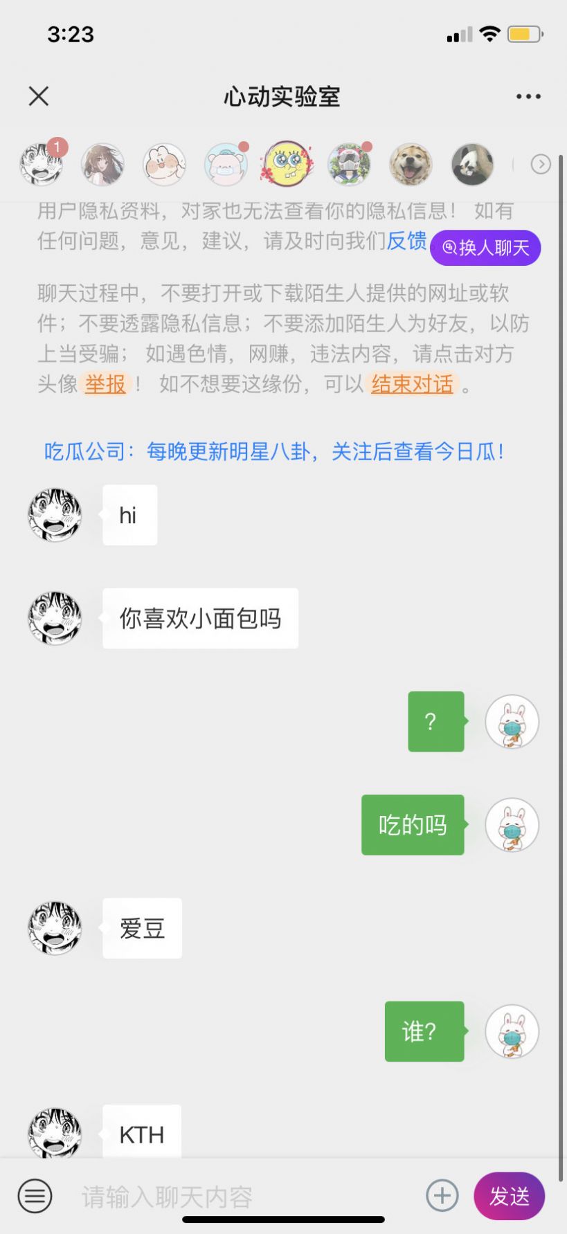 心动实验室小程序图0