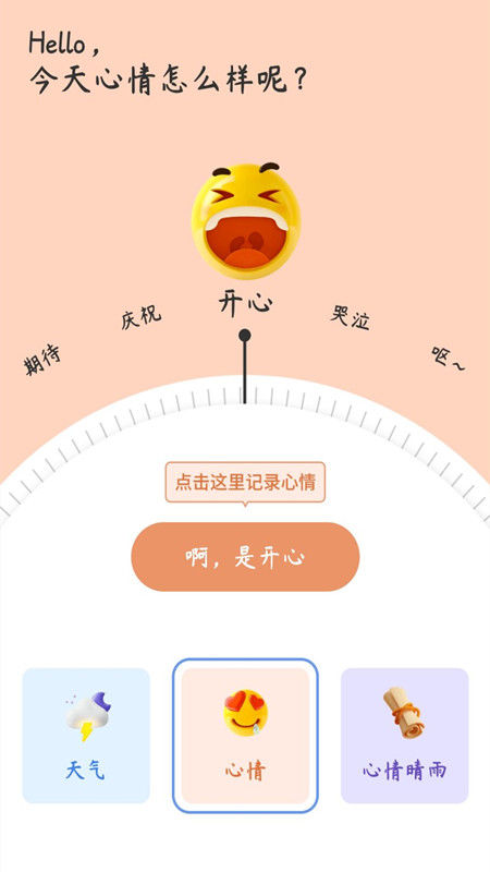 心情备忘录app图2