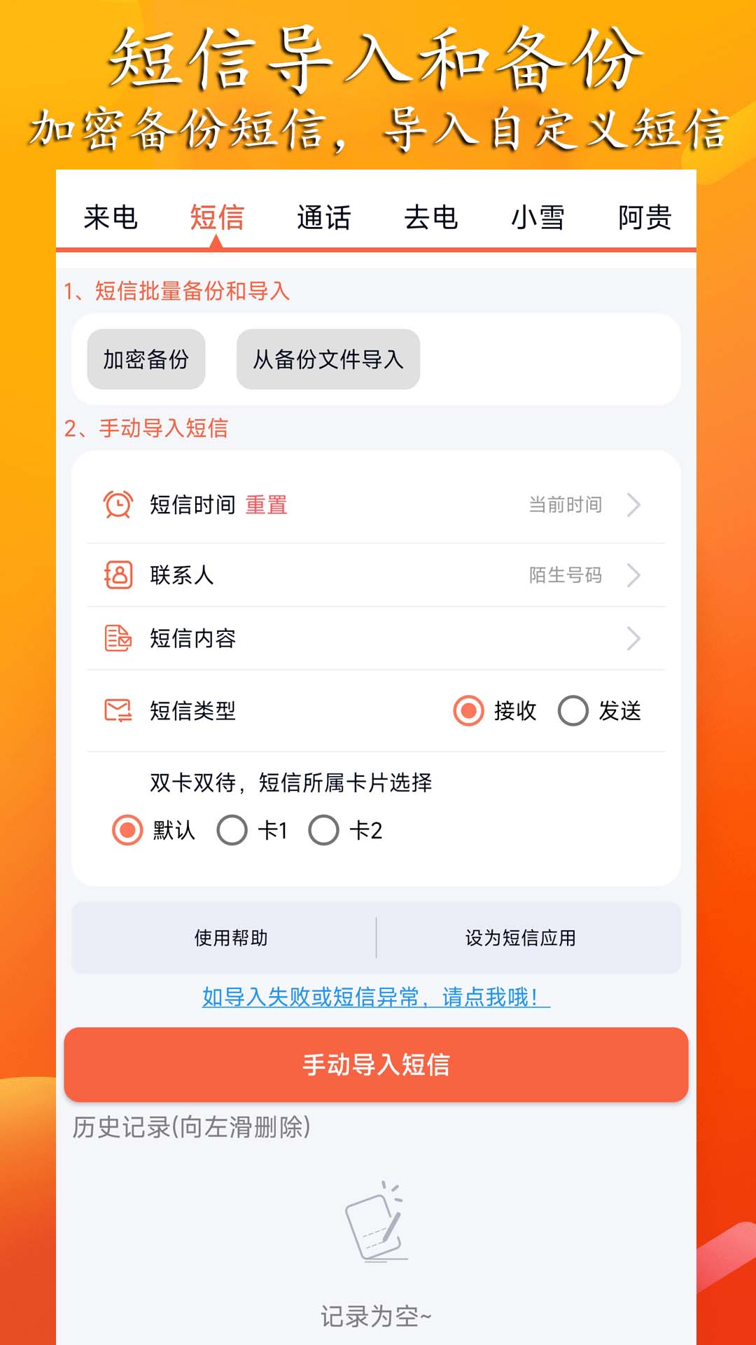 AT模拟来电短信app图2