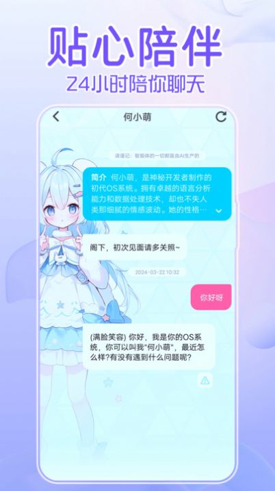 何小萌app图2