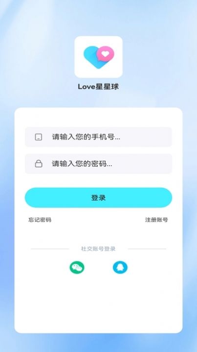 Love星星球交友app手机版图片1