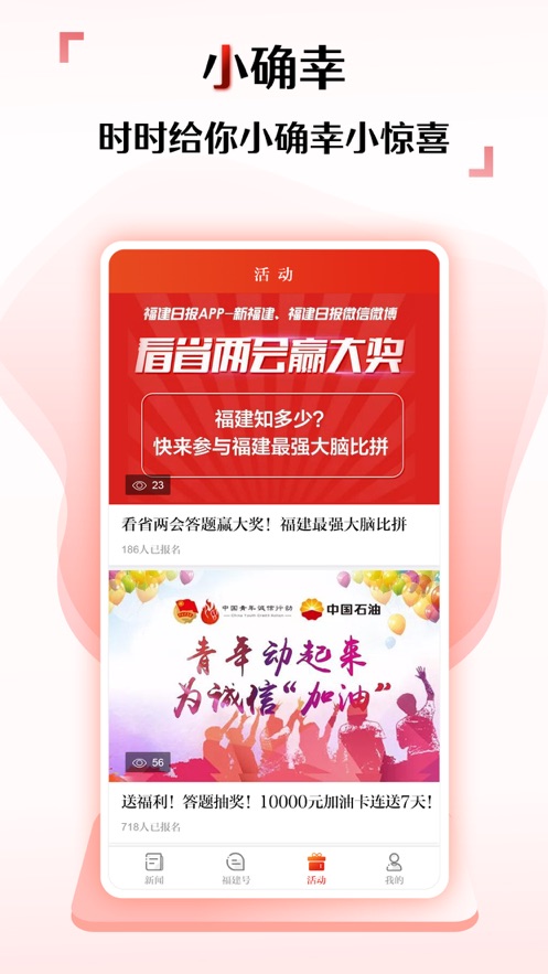 新福建客户端app最新版图片1