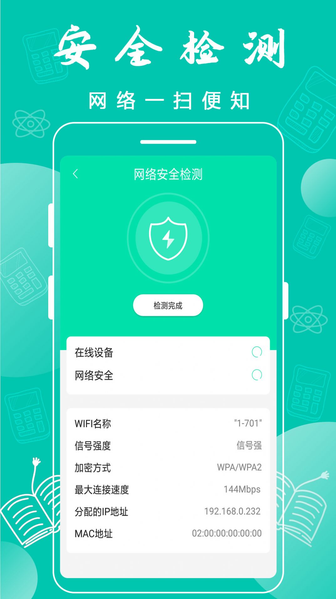 万能WiFi连接app图2