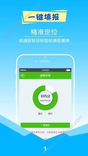 2024择校高考志愿填报app图1