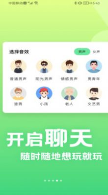 萌音变声器app官方版图片1