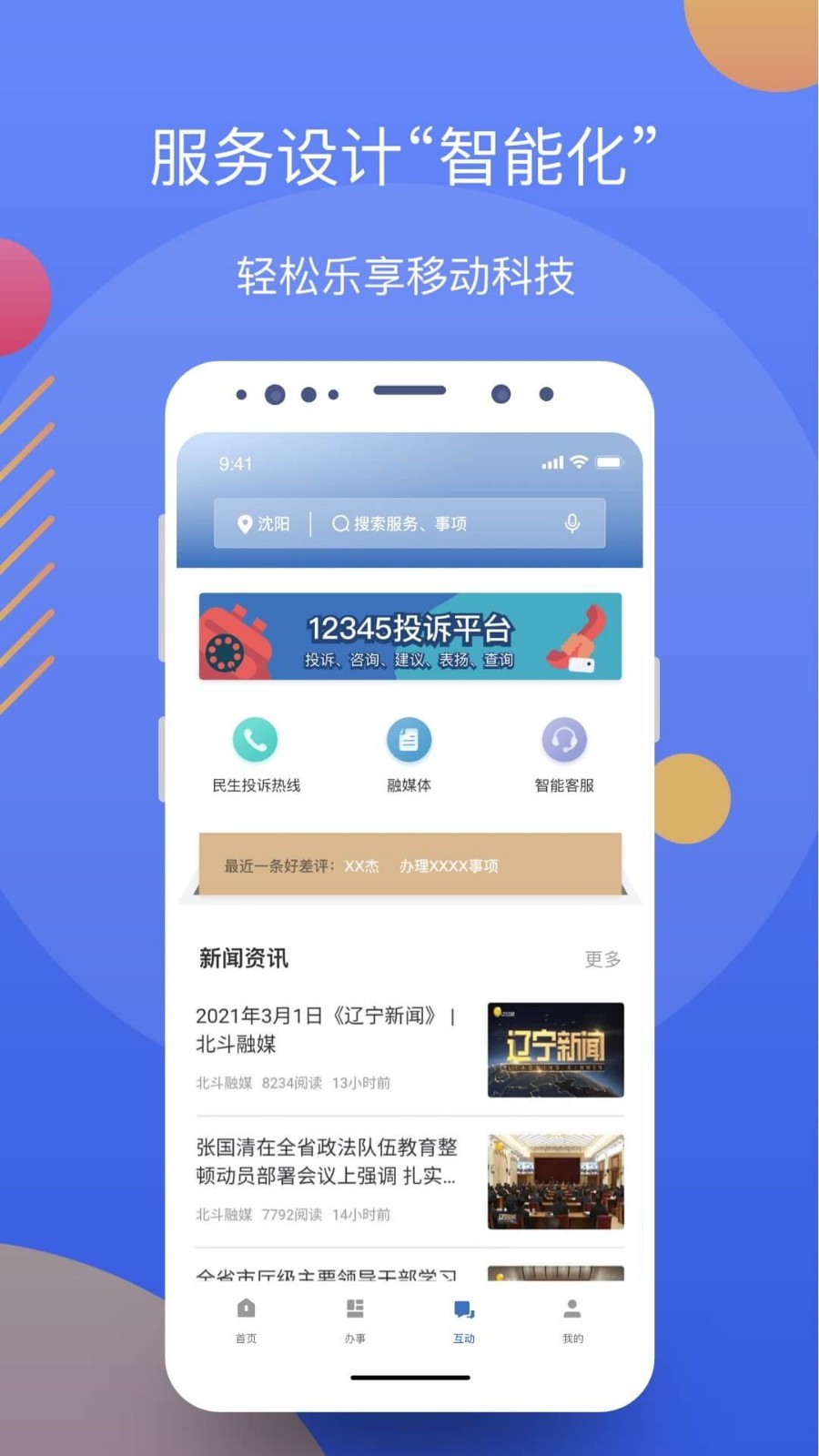 辽事通app下载安装官方最新版图片5