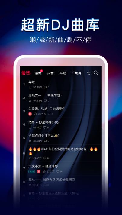 dj秀车载版图1