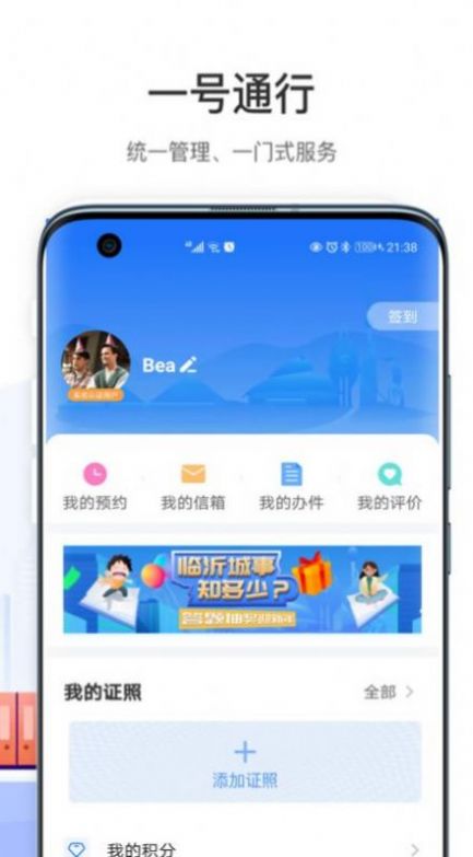 爱山东容沂办app最新版本图0