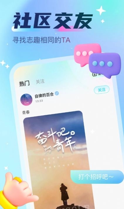 声波派对app图0