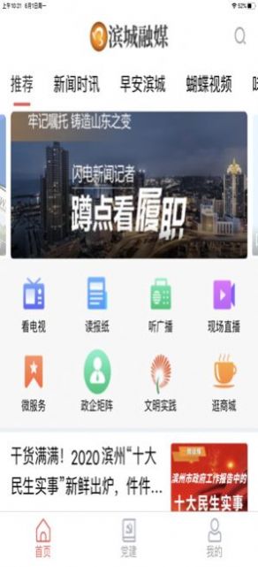 陵城融媒app官方版图0