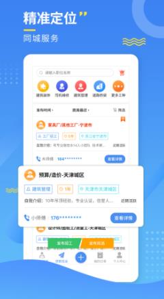 招工宝app图2