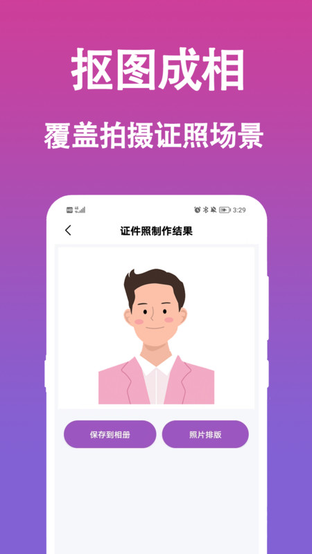 生成证件照app图0