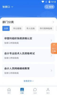 幸福张家口app苹果版图1