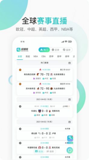 说球帝app下载安装苹果版最新版图片1