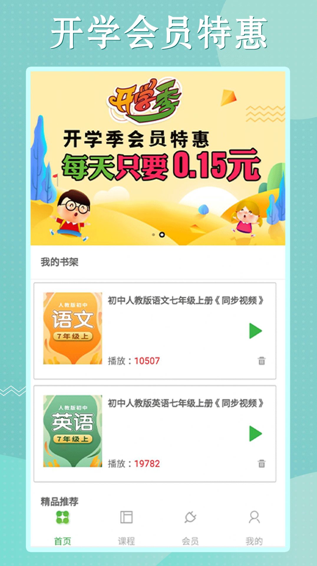 初中语数英同步学app图1