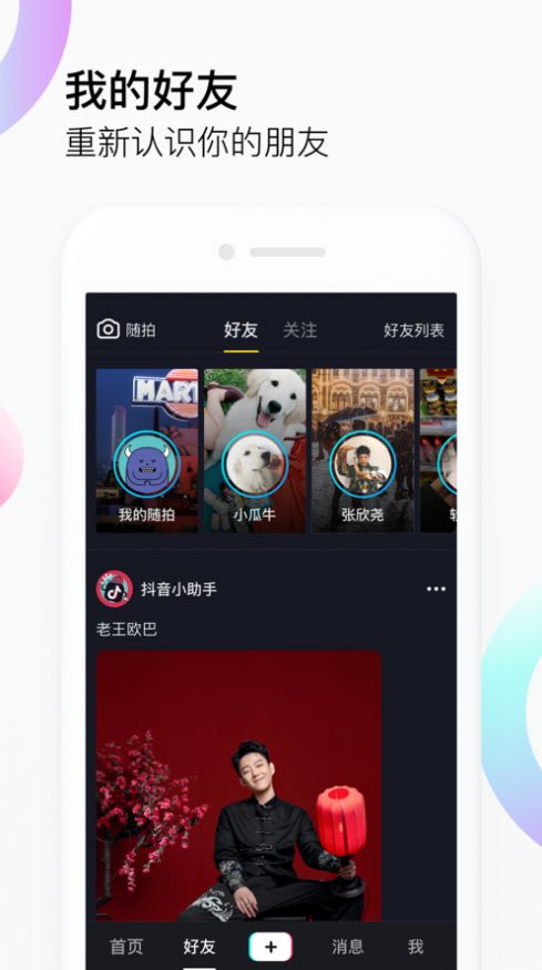 抖音铁粉内测版app正式版图片1