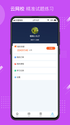 云网校app图0