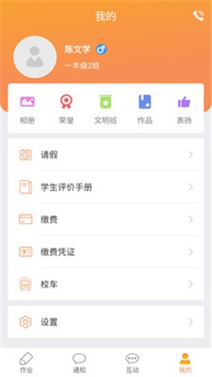 校云通家长端app图1