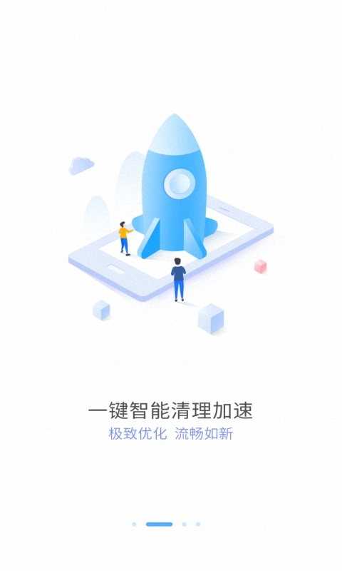 手机安全清理管家app图1