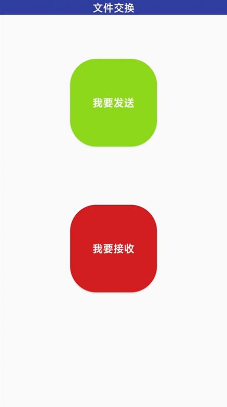 万能手机传输app图0