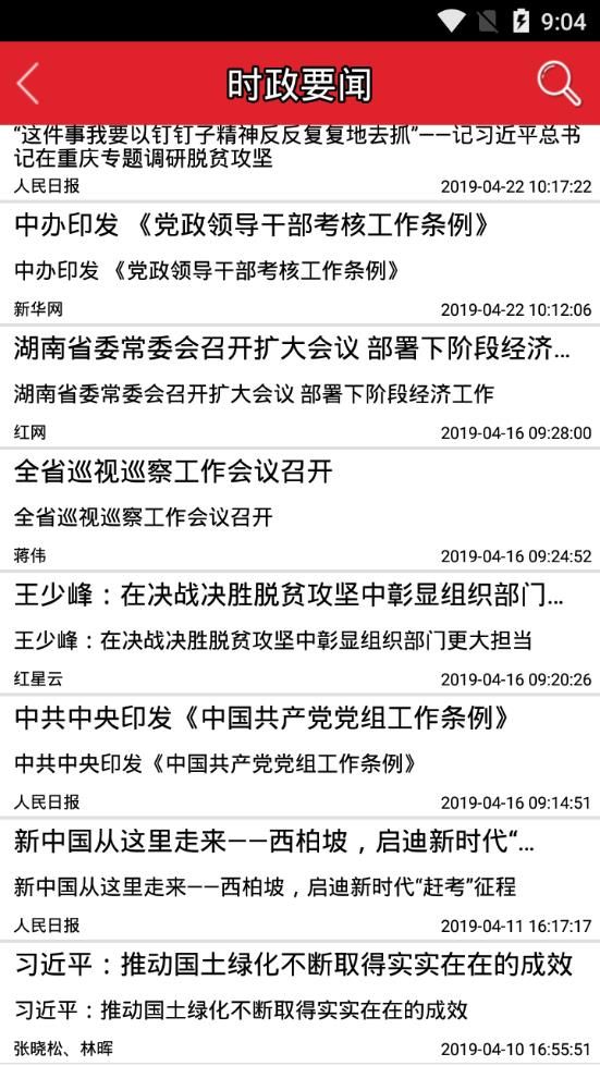 湖南干部教育培训网络学院app图0