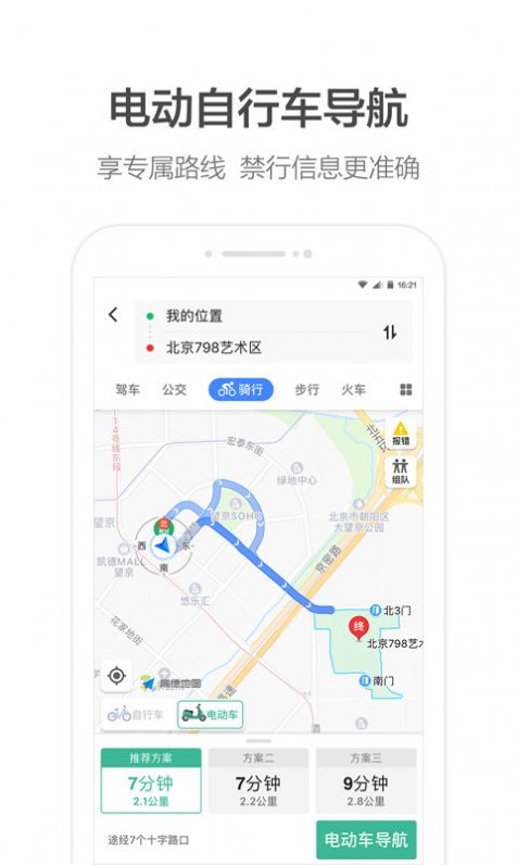 高德地图鸿蒙版app官方版图片1