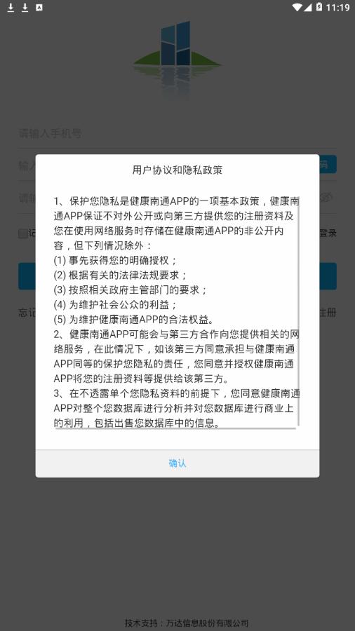 健康南通app最新版图1