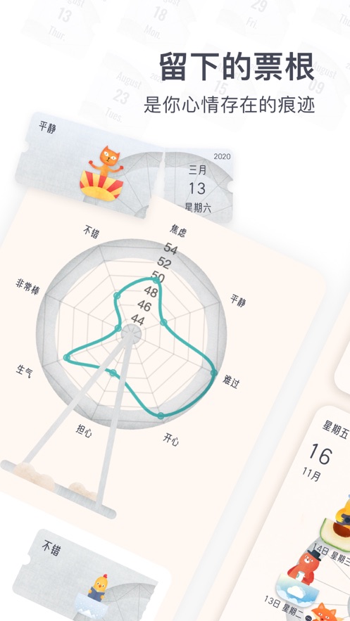 mooding日记心情摩天轮下载最新版图片3