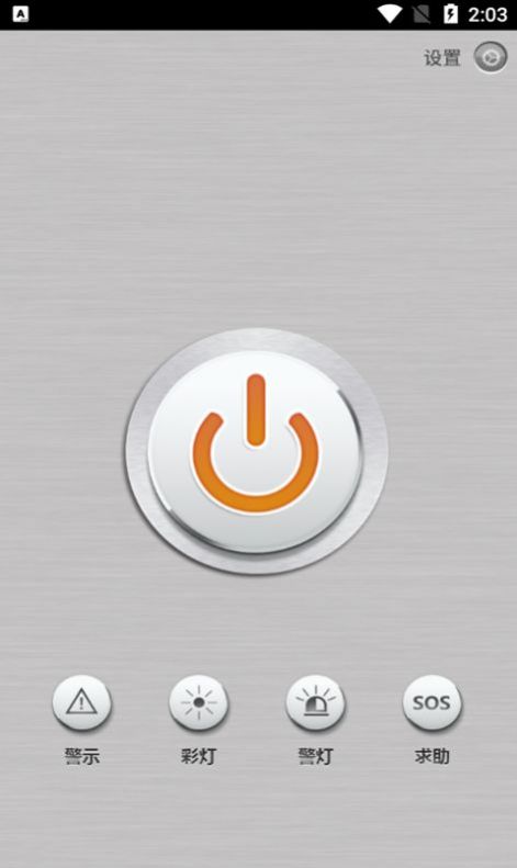 满意强光手电app图0