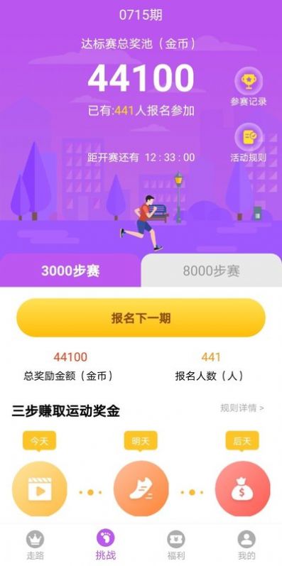 溜达走路app官方版图片1