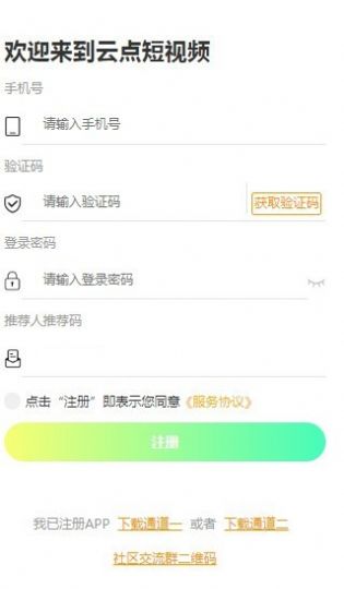 云点短视频app图1