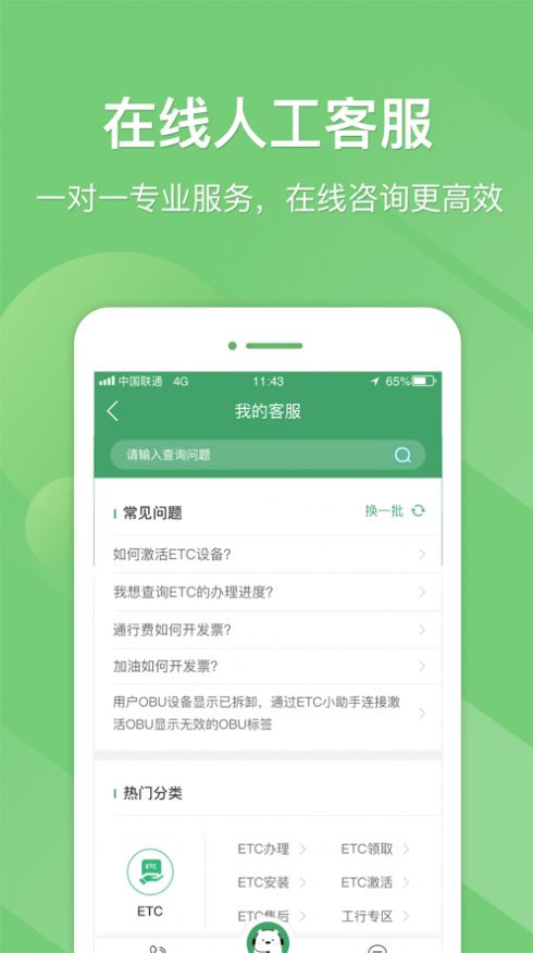 e高速app山东高速最新版图2