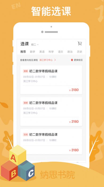 纳思书院app图2