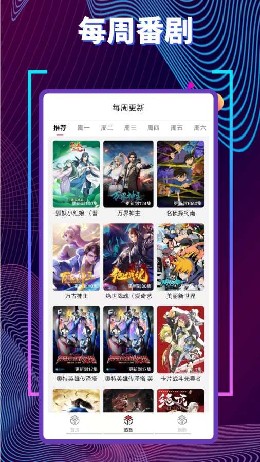 樱花动漫2.5.2版本图2