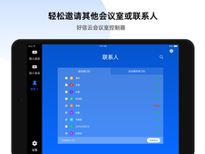 好信会议控制器app手机版图片1