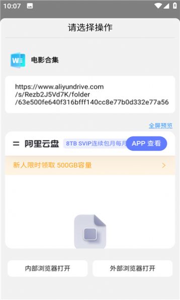 ai网盘搜索app图2